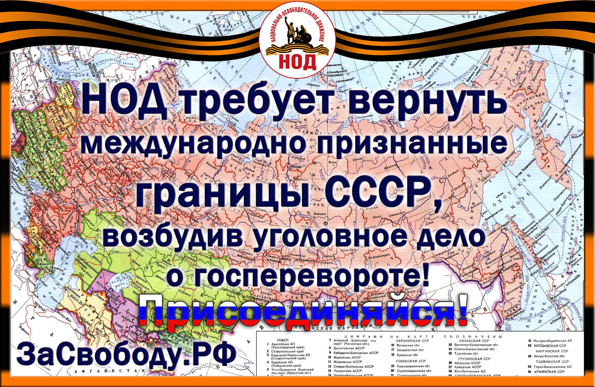 НОД Ишим (Официальный сайт). Национально-Освободительное Движение в Ишиме